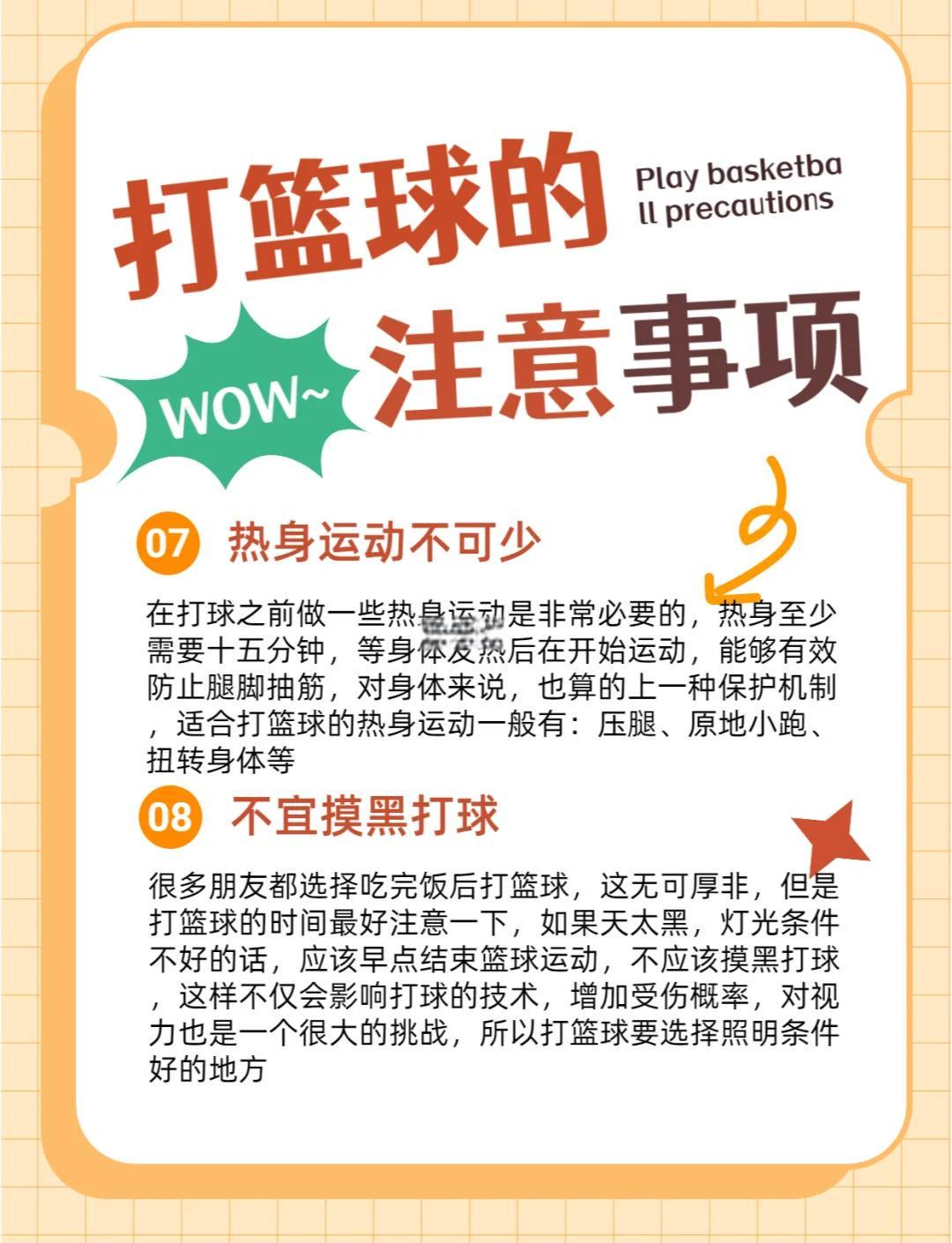 解决篮球赛事中常见的心理压力问题