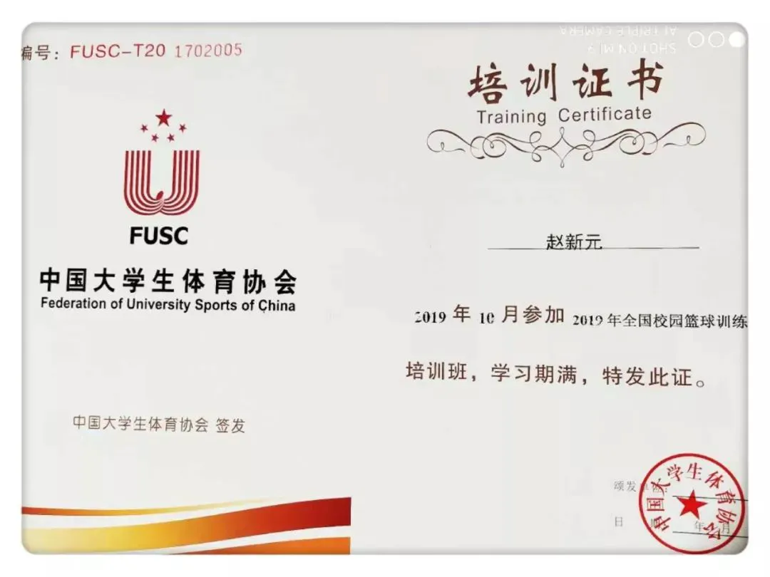 篮球训练资格证